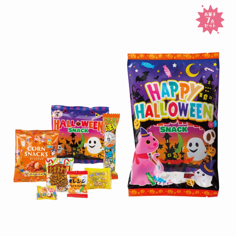 ハロウィン お菓子7点詰合せ　100個セット　　ハロウィン グッズ かぼちゃ ハロウィーン Halloween 仮装 年末 子ども会 来場 教室 自治会 保育園 幼稚園 セール 安い 激安 まとめ買い 景品｜ギフト・景品のディーネットモール
