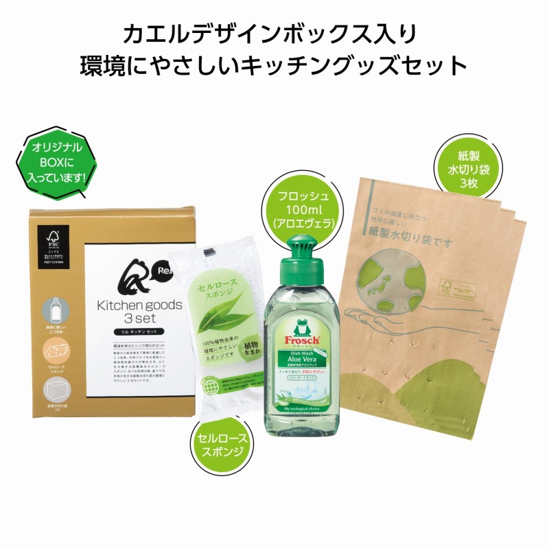 リル キッチン3点セット　40個セット　　 ギフトセット 手土産 引っ越し 新生活 記念品 出産内祝い 結婚内祝い 出産祝い 結婚祝い 引き出物 お祝い お返し 香典返し 快気祝い プレゼント 退職
