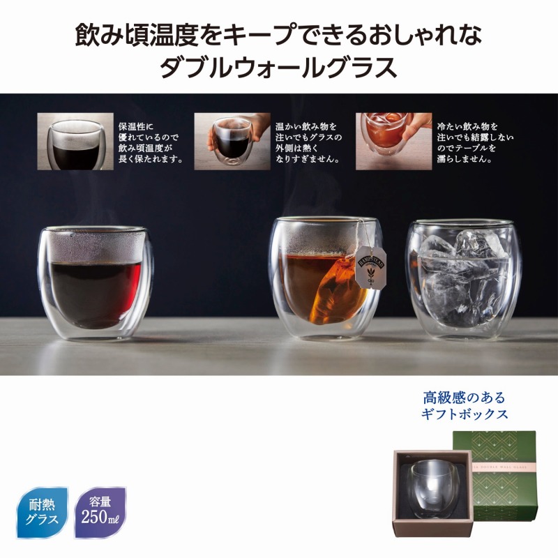 グラシア ダブルウォールグラス　48個セット　　ビールグラス ガラスカップ ティーカップ おしゃれ ボデガカップ お茶カップ コーヒーカップ タンブラー グラス 景品 粗品 販促品 ノベルティ プチギフト まとめ買い 来場 記念品｜ギフト・景品のディーネットモール