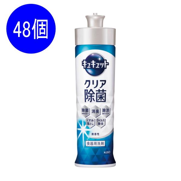 キュキュット クリア除菌　48個セット　　引っ越し 挨拶 粗品 ギフト 洗剤 ギフト ご挨拶 挨拶 新築 引越し 挨拶回り 御礼 ご近所 食器用洗剤 工事 回り 粗品 手土産 食洗 まとめ買い｜ギフト・景品のディーネットモール