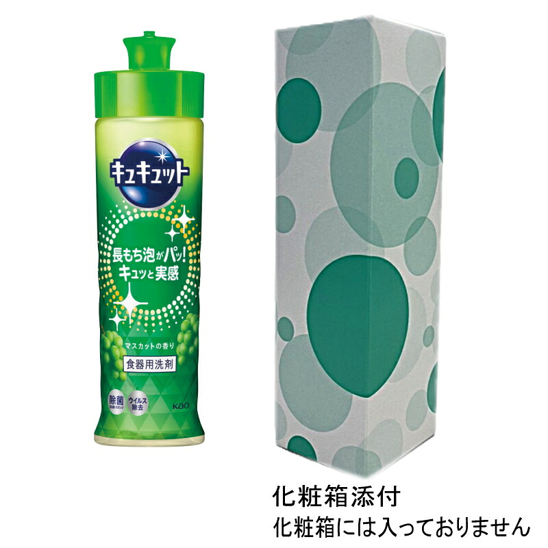 キュキュット マスカット 48個セット 箱 添付引っ越し 挨拶 粗品 ギフト 洗剤 ギフト ご挨拶 挨拶 新築 引越し 挨拶回り 御礼 ご近所 食器用洗剤 工事 回り 粗品 手土産 食洗 まとめ買い