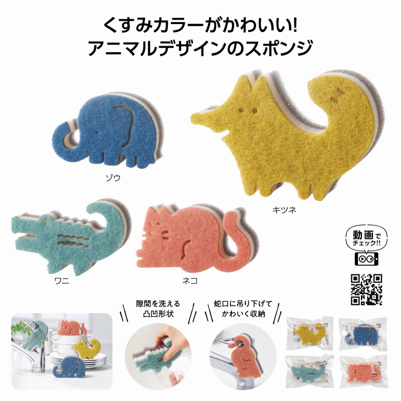 ぶらりんアニマルキッチンスポンジ 240個セット キッチン スポンジ 水回り 掃除 台所 消耗品 食器 キッチングッズ 清潔 安い 激安 まとめ買い 景品 粗品 来場 記念品 ノベルティ ばらまき プチギフト|ギフト・景品のディーネットモール