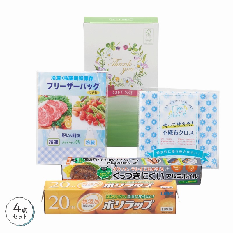 保存に便利なキッチン4点セット 30個セット ギフトセット 手土産 引っ越し 新生活 記念品 出産内祝い 結婚内祝い 出産祝い 結婚祝い 引き出物 お祝い お返し 香典返し 快気祝い プレゼント 退職
