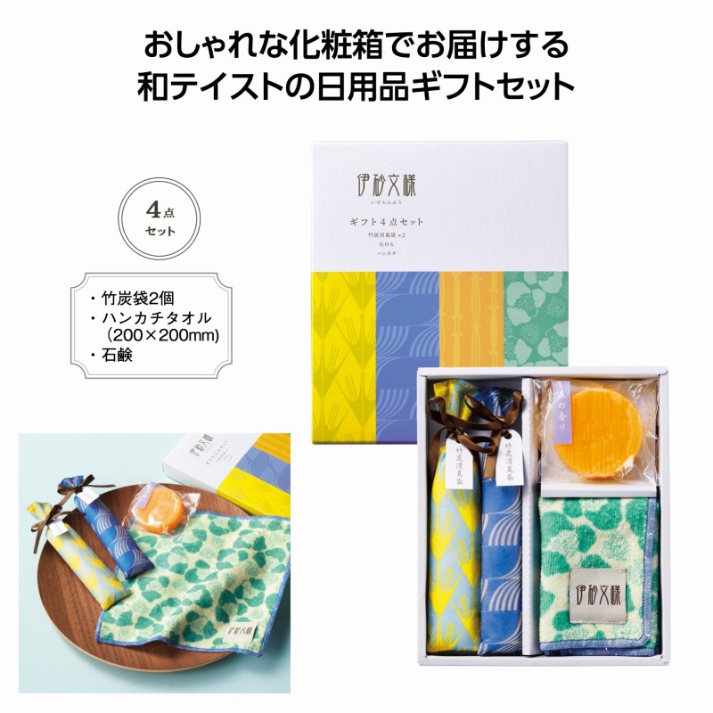 伊砂文様 ギフト4点セット　48個セット　　 引越し 挨拶 ギフト 粗品 景品 記念品 詰め合わせ プチギフト 日用品 消耗品 法事 粗供養 品 香典返し 引き出物 快気内祝い 出産内祝い お祝い お礼の品 お返し イベント 来場 記念品