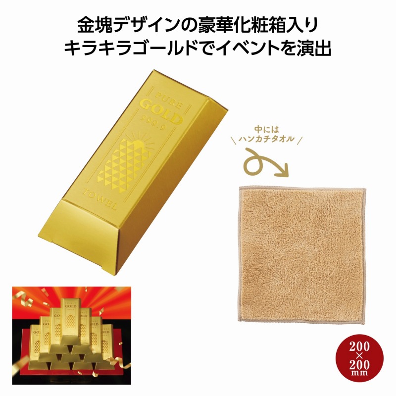 ゴージャス ゴールドバータオル　180個セット　　 たおる タオル 手拭 ハンカチ ハンドタオル ミニタオル かわいい プチギフト ギフト まとめ買い 安い 激安 大人 子供 保育園 幼稚園 お祝い 卒園 卒業 入園 入学 景品 粗品 まとめ買い イベント