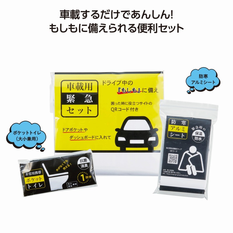 車載用緊急セット　75個セット　　 防災グッズ 防災セット 防災用品 非常 避難 グッズ 救助 バッグ 袋 地震 台風 持出 エマージェンシー 対策 備蓄 安い 激安 まとめ買い 景品 粗品 記念品 14,935円
