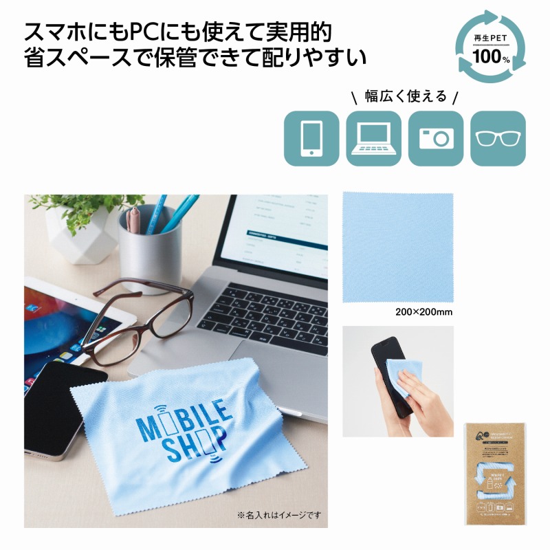 リル 再生PETモバイルクリーナー　600個セット　　 スマホ 画面クリーナー 携帯 スマートフォン 画面 スマホクリーナー モバイルクリーナー ストラップ スマホ拭き 液晶画面クリーナー 景品 粗品 販促品 ノベルティ プチギフト まとめ買い 来場 記念品
