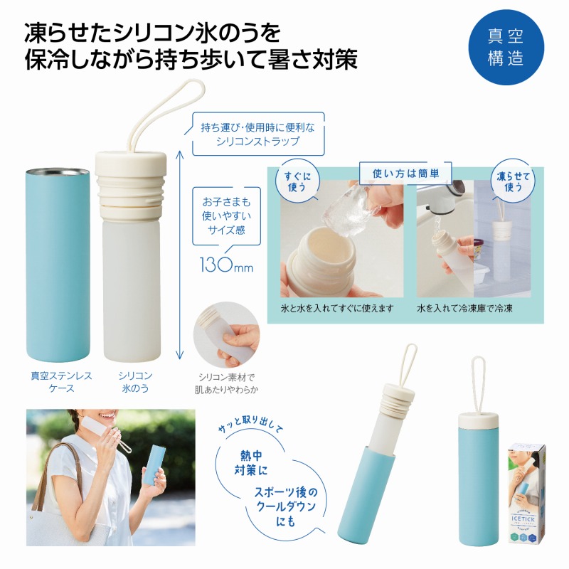アイスティック氷のう　70個セット　　 氷嚢 氷のう 持ち運び アイスパック 冷却 対策 熱中症 ひんやり 涼感 暑さ対策 発熱 レジャー アウトドア 運動会 アイシング 冷たい