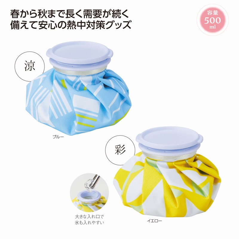 伊砂文様 氷のう　 氷嚢 氷のう 持ち運び アイスパック 冷却 対策 熱中症 ひんやり 涼感 暑さ対策 発熱 レジャー アウトドア 運動会 アイシング 冷たい ねんざ 急冷