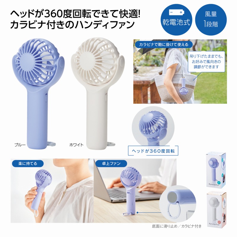 ポータブル クルットファン　 小型ファン 携帯扇風機 ミニ扇風機 ポータブルファン ハンディファン コードレスファン 手持ちファン 持ち運び扇風機 省エネファン 軽量ファン