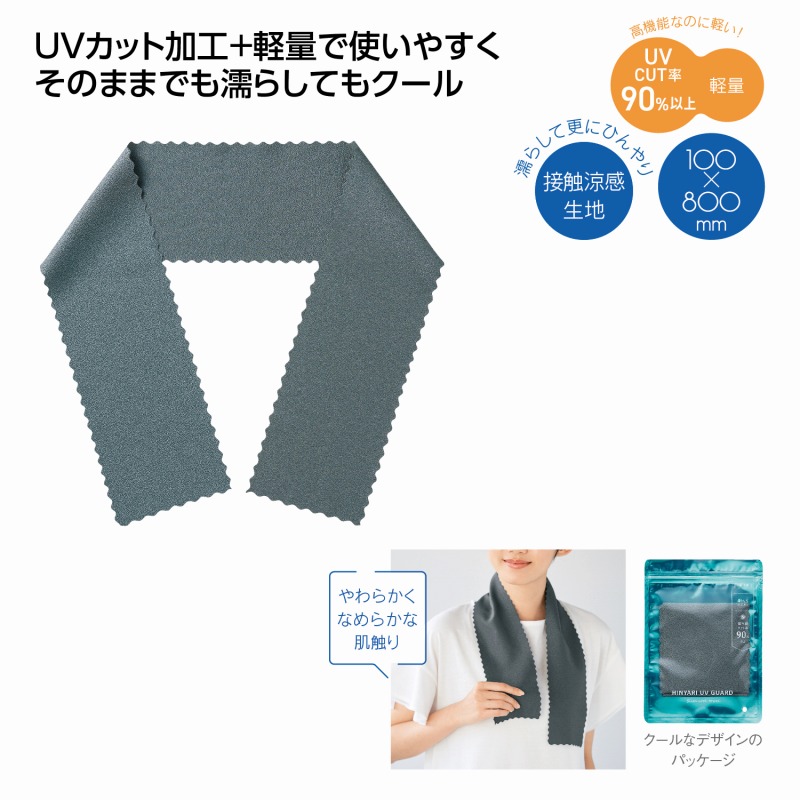 【販促品 法人向け】ヒンヤリUVガード スリムクールタオル　300個セット　　クールタオル 夏用タオル 冷感タオル アウトドアタオル スポーツタオル 冷却タオル ひんやりグッズ 涼感タオル ひんやりマフラー 汗拭きタオル ヨガタオル まとめ買い ノベルティ｜ギフト・景品のディーネットモール