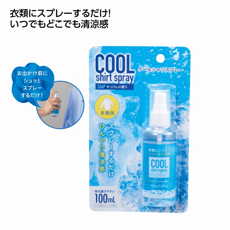 クールシャツスプレー100ml　24個セット　　 対策 熱中症 ひんやり 涼感 暑さ対策 発熱 レジャー アウトドア 運動会 アイシング アイスパック 涼しい 夏 冷却グッズ 安い 激安 景品 粗品 まとめ買い イベント 来場 ノベルティ
