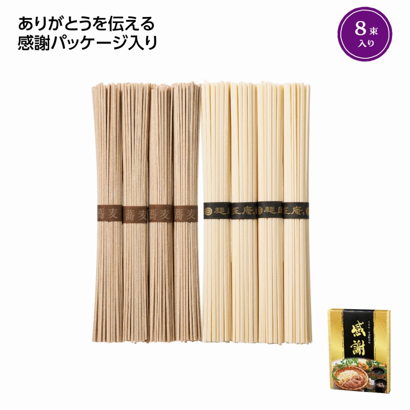感謝 うどん･そば8束セット　30個セット　　法人向け 景品 粗品 販促品 ノベルティ プチギフト まとめ買い 来場 引っ越し 新生活 記念品 出産内祝い 結婚内祝い 出産祝い 結婚祝い 引き出物 お祝い お返し 香典返し 快気祝い プレゼント 退職｜ギフト・景品のディーネットモール