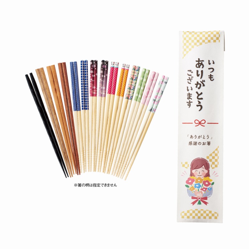 ありがとう 感謝のお箸 300個セット 箸 プチギフト 退職 産休 ありがとう 即納 プチギフト 激安 箸 人気 敬老会 プレゼント イベント セール|ギフト・景品のディーネットモール