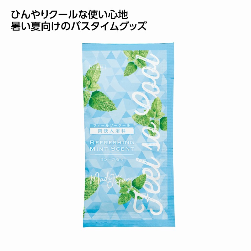 冷感アメニティ 爽快入浴料　400個セット　　 対策 熱中症 ひんやり 涼感 暑さ対策 発熱 レジャー アウトドア 運動会 アイシング アイスパック 涼しい 夏 冷却グッズ 安い 激安 景品 粗品 まとめ買い イベント 来場 ノベルティ
