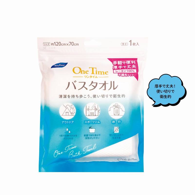 リファイン ワンタイムバスタオル1枚入　100個セット　　 バスタオル 防災 災害 備え 柔かい コンパクト タオル 備え 備蓄 プレスタオル 使い捨てタオル からだ拭き 身体拭き ドライタオル 介護用品 防災用品 厚手 清掃 作業 掃除 旅行 旅 アウトドア まとめ買い 安い