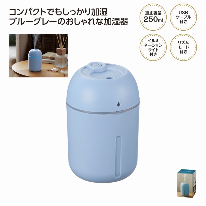 スムースライン 卓上加湿器 45個セット 加湿器 充電式 卓上 超音波 静音 持ち運び 静か 癒し 寝室 コンパクト 乾燥 法人向け 景品 粗品 販促品 ノベルティ プチギフト まとめ買い 来場 記念品|ギフト・景品のディーネットモール