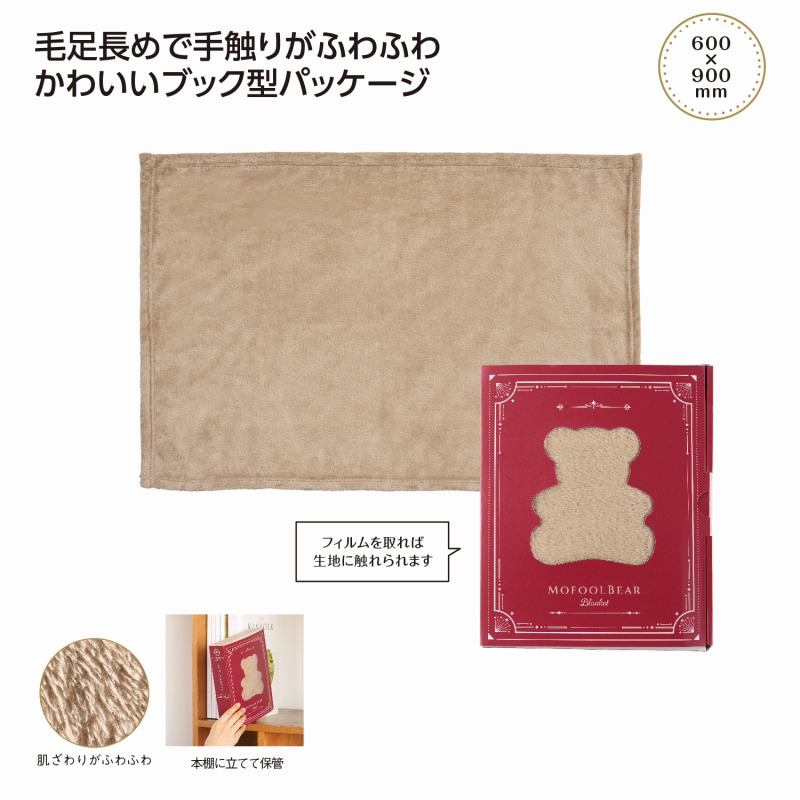 モフールベア 箱入ブランケット　48個セット　　防寒 あったか ウインター ウォーマー 冬 ブランケット ひざ掛け アウトドア 車内 睡眠 安い 法人向け 景品 粗品 販促品 ノベルティ プチギフト まとめ買い 来場 記念品｜ギフト・景品のディーネットモール