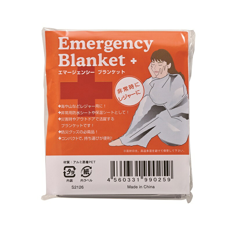 防災グッズ エマージェンシーブランケット　235個セット　　 プチギフト お徳用 雑貨 景品 粗品 販促 プチ ギフト アルミブランケット エマージェンシー 災害 シート