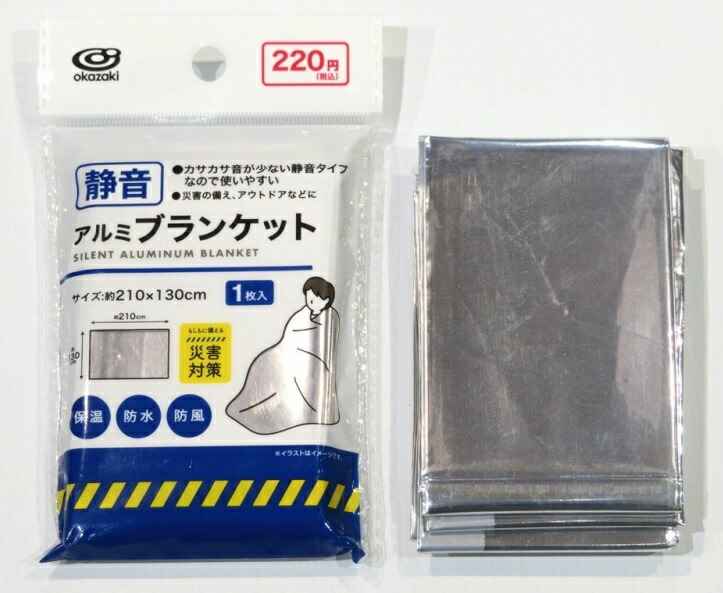 静音アルミブランケット　90個セット　　 防災用 アルミブランケット 非常用 防寒対策 緊急ブランケット サバイバルシート 携帯便利 災害時保温 アウトドア 避難グッズ 救命シート 保温シート エマージェンシーブランケット