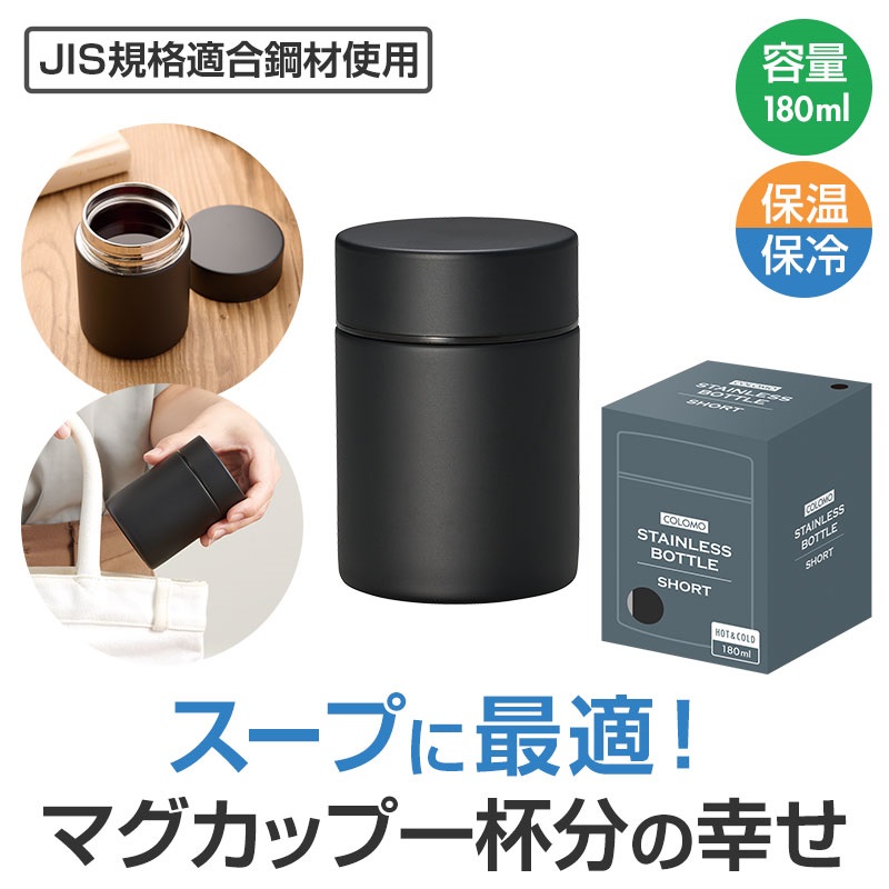カラモ 真空ステンレスボトルショート180ml　48個セット　　アウトドア キャンプ 行楽 水筒 ピクニック ポット ボトル マグ 旅行 レジャー 通勤 通学 ジョギング 散歩 水分補給 安い 激安 まとめ買い 景品 粗品 イベント 来場 記念｜ギフト・景品のディーネットモール