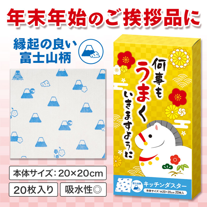 何事もうまくいきますように キッチンダスター 20枚入り 180個セット 正月 年末 年始 干支 歳正月 年末 年始 干支 歳末 縁起 開運 新春 初春 年賀 御祝 謹賀新年ギフト プレゼント プチギフト 挨拶 あいさつ ノベルティ セール 歳暮 来場 記念品|ギフト・景品のディーネットモール
