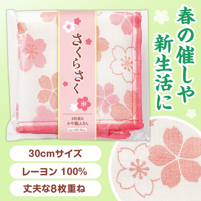 さくらさく かや織ふきん　360個セット　　キッチンクロス 布巾 油汚れ 専用 ふきん 台拭き クロス タオル キッチンタオル 掃除 消耗品 拭き取り 景品 粗品 イベント まとめ買い 安い｜ギフト・景品のディーネットモール