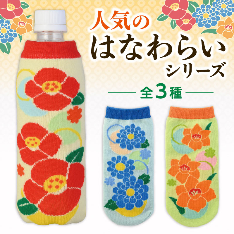 ペットボトルカバー(はなわらい) 600個セット ペットボトルホルダー 水筒カバー 水筒ホルダー 軽量 ボトルカバー ペットボトル ボトルカバー ボトルケース ボトルホルダー 景品 粗品 販促品 ノベルティ プチギフト まとめ買い 来場 記念品|ギフト・景品のディーネットモール