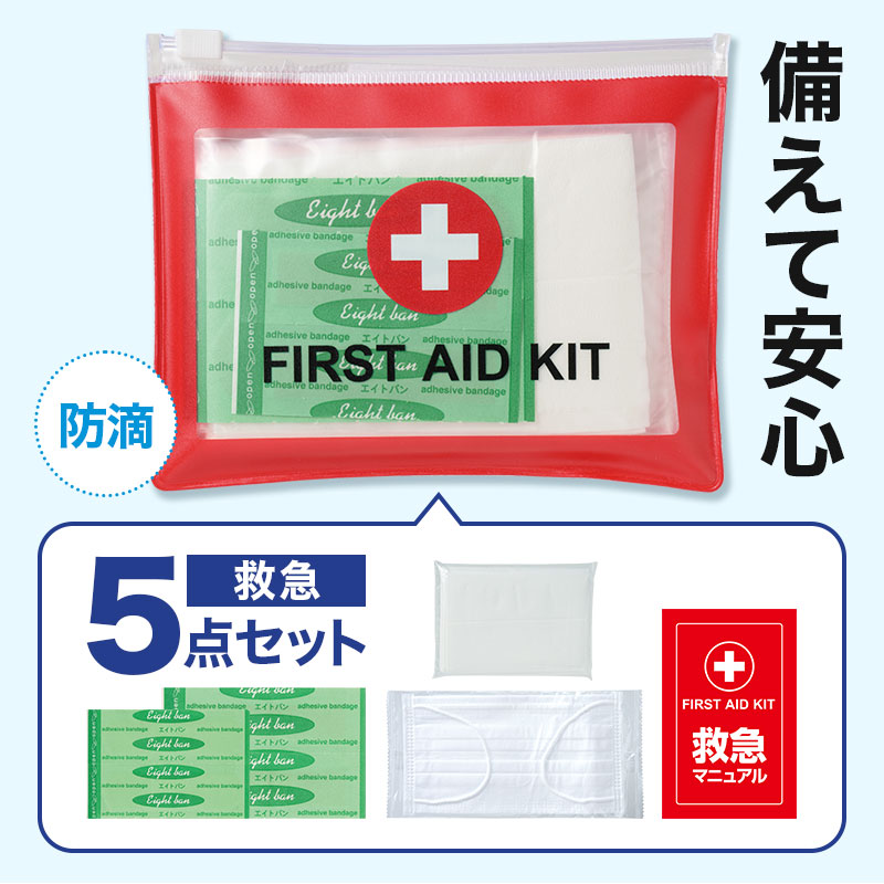 ファースト救急5点セット　84個セット　　 防災グッズ 防災セット 防災用品 非常 避難 グッズ 救助 バッグ 袋 地震 台風 持出 リュック 対策 エマージェンシー 備蓄 安い 激安 まとめ買い 景品 粗品 記念品