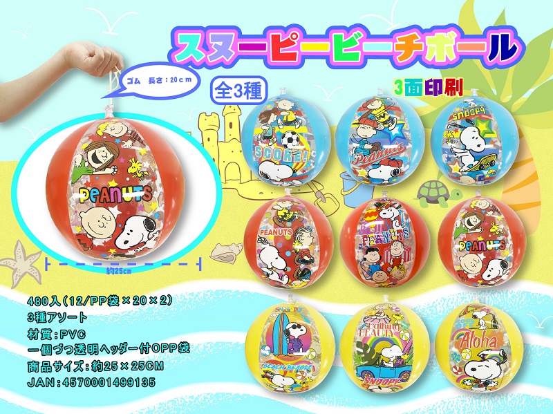 スヌーピー ビーチボール かわいい キャラクター 縁日 お祭り 景品 知育 知育玩具 おもちゃ お子様ランチ 子供会 子ども会 子供 子ども くじ引き 参加賞 販促 まとめ買い 安い イベント 幼稚園 保育園 町内会 教室|ギフト・景品のディーネットモール