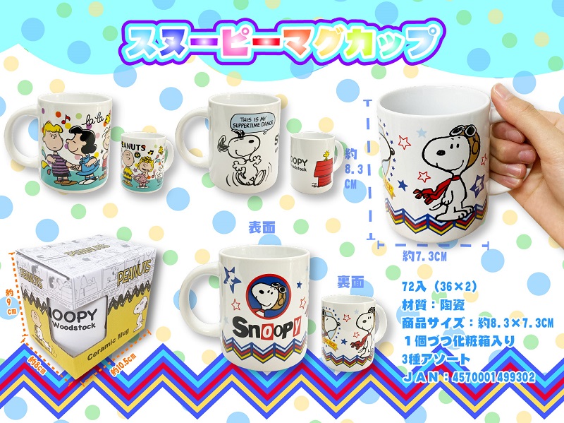 スヌーピー マグカップ 72個セット マグカップ 食器 おしゃれ コーヒーカップ ティーカップ スープカップ マグ カップ コップ|ギフト・景品のディーネットモール