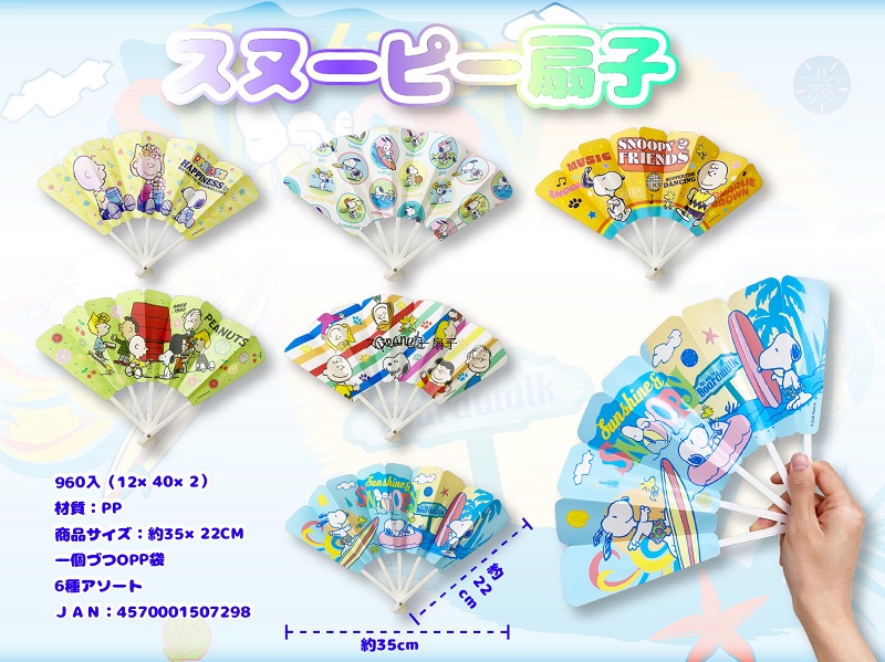 スヌーピー 扇子　960個セット　　 かわいい キャラクター 縁日 お祭り 景品 知育 知育玩具 おもちゃ お子様ランチ 子供会 子ども会 子供 子ども くじ引き 参加賞 販促 まとめ買い 安い イベント 幼稚園 保育園 町内会 教室 33,072円