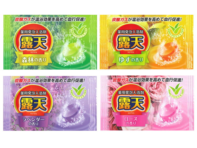 露天レギュラー 4包 4種アソート　800個セット　　　 アメニティ 癒し 粗品 入浴 入浴剤 入浴料 バス ばらまき 風呂 湯 リラックス