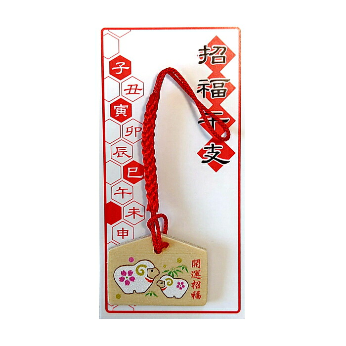 干支ミニ絵馬根付 100個セット 祝 運 干支 縁起 お守り 開運 キーホルダー 新年 根付 来福 挨拶 記念 新春|ギフト・景品のディーネットモール