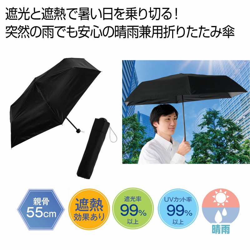 晴雨兼用 遮光遮熱ベーシック折りたたみ傘　60個セット　　雨傘 日傘 傘 レディース メンズ レイン 通勤 通学 晴雨兼用 雨具 景品 粗品 販促品 ノベルティ プチギフト まとめ買い 来場 記念品｜ギフト・景品のディーネットモール 23,053円