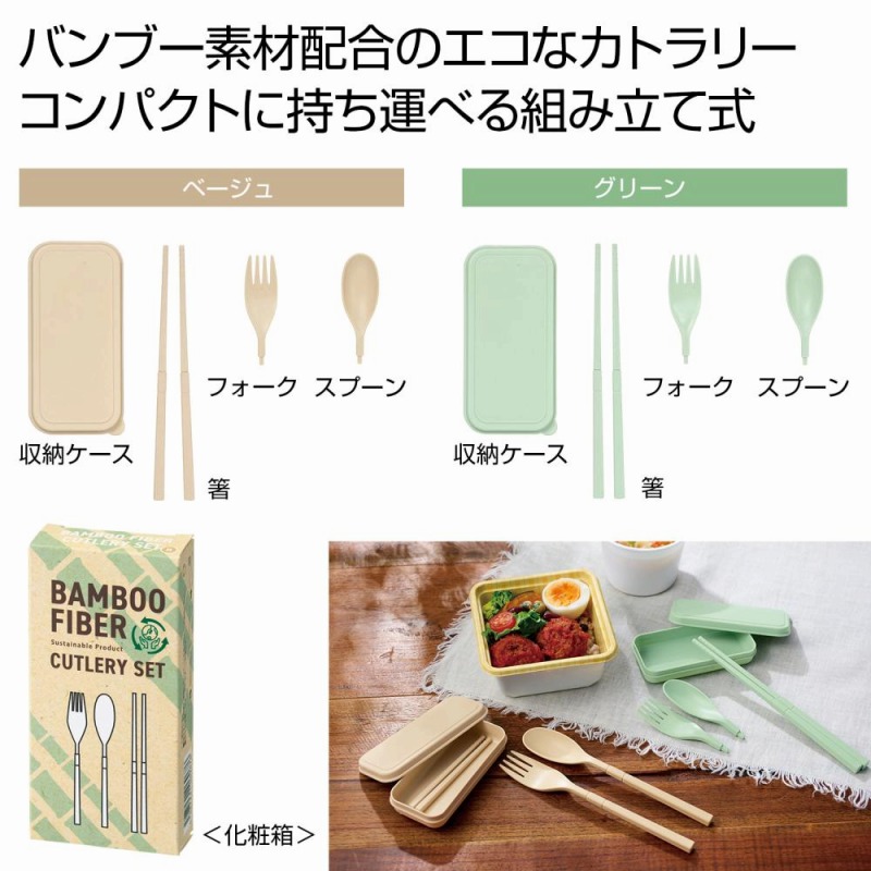 バンブーファイバー携帯カトラリーセット 240個セット カトラリー スプーン フォーク ランチ 弁当 エコ マイ 携帯 景品 粗品 来場 記念品 まとめ買い 安い|ギフト・景品のディーネットモール