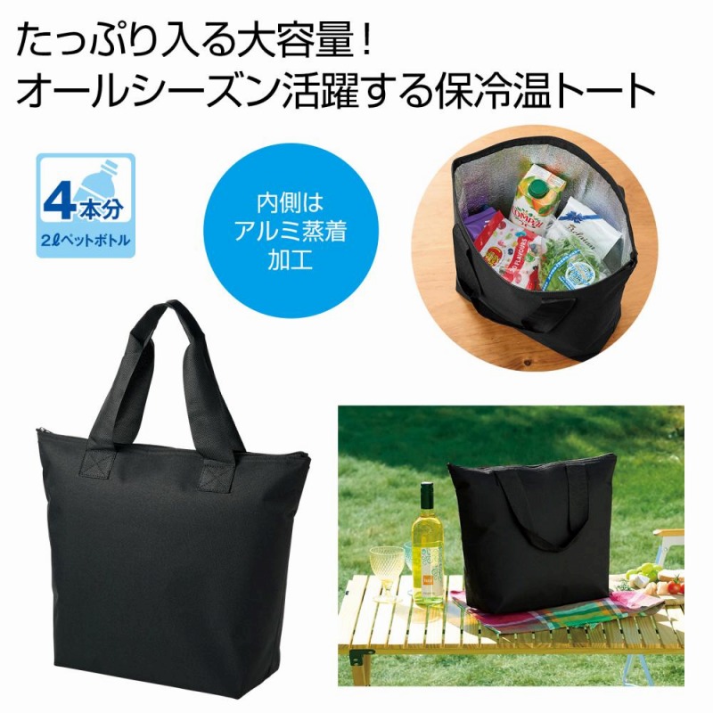どでか保冷温トート ブラック　30個セット　　 保冷 保温 アウトドア 弁当 レジャー ショッピング バッグ ファッション キャンプ ピクニック ランチ 旅行 安い 激安 まとめ買い 景品 粗品