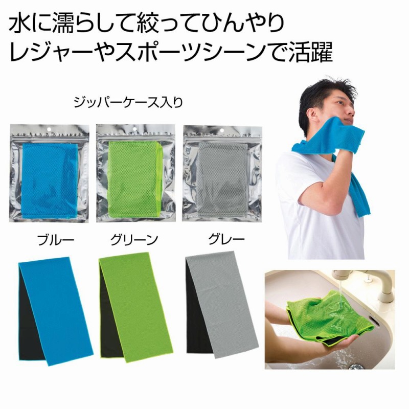 涼感タオル　60個セット　　 クールタオル 冷感タオル ひんやりタオル 冷却タオル スポーツ用クールタオル 速乾タオル アイスタオル 夏用タオル 冷感素材タオル 屋外用 熱中対策 景品 粗品 まとめ買い 安い