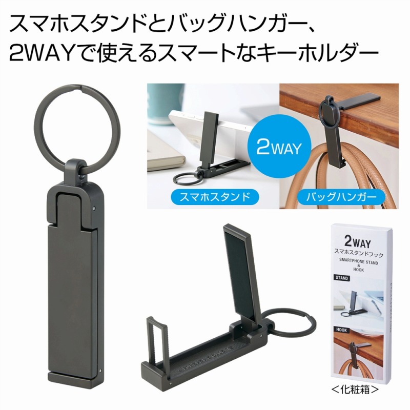 2WAYスマホスタンドフック　200個セット　　スマホスタンド タブレット スタンド 折りたたみ式 卓上 角度調整 滑り止め 携帯スタンド スマホ スタンド タブレット スマホホルダー テレワーク 軽量 持ち運び便利 景品 粗品 来場 記念 まとめ買い 安い｜ギフト・景品のディーネットモール