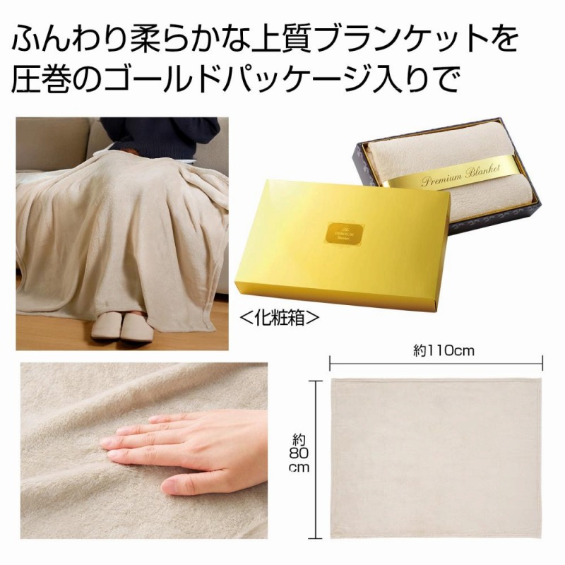 プレミアムブランケット ライトグレー　 防寒 あったか ウインター ウォーマー 冬 ブランケット ひざ掛け アウトドア 車内 睡眠 安い 激安 まとめ買い 景品 粗品 イベント 記念品 来場 プレゼント