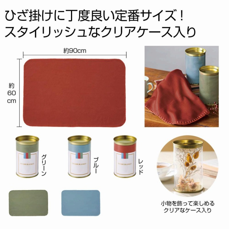 IN CASE ブランケット　30個セット　　 防寒 あったか ウインター ウォーマー 冬 ブランケット ひざ掛け アウトドア 車内 睡眠 安い 激安 まとめ買い 景品 粗品 イベント 記念品 来場 プレゼント