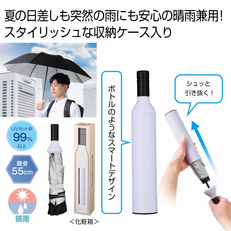 スマートアンブレラインボトル 48個書き割り  \u003cBR\u003e\u003cBR\u003eコウモリ傘 傘 レディース メンズ 雨水 通い 通学 雨具 割り増し金 粗品 販促品 ノベルティ プチギフト まとめ買い 御出座し 祝する品
