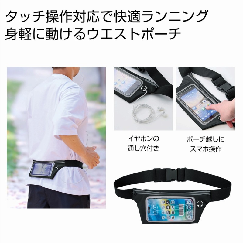 スマホtouchウエストポーチ　120個セット　　アウトドア お出掛け 買い物 季節 シーズン ショッピング 新作 トート バッグ BAG ピクニック ファッション 保冷温 流行 レジ 景品 粗品 ノベルティ プレゼント｜ギフト・景品のディーネットモール