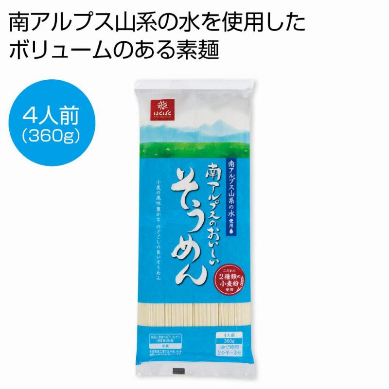 南アルプスのおいしいそうめん4人前 360g　60個セット　　 中元 ギフトセット 手土産 引っ越し 新生活 記念品 出産内祝い 結婚内祝い 出産祝い 結婚祝い 引き出物 お祝い お返し 香典返し 快気祝い プレゼント 退職