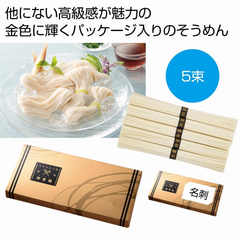 金の献呈 御そうめん5束 名刺ホルダー付き 60個セット 中元 ギフトセット 手土産 引っ越し 新生活 記念品 出産内祝い 結婚内祝い 出産祝い 結婚祝い 引き出物 お祝い お返し 香典返し 快気祝い プレゼント 退職