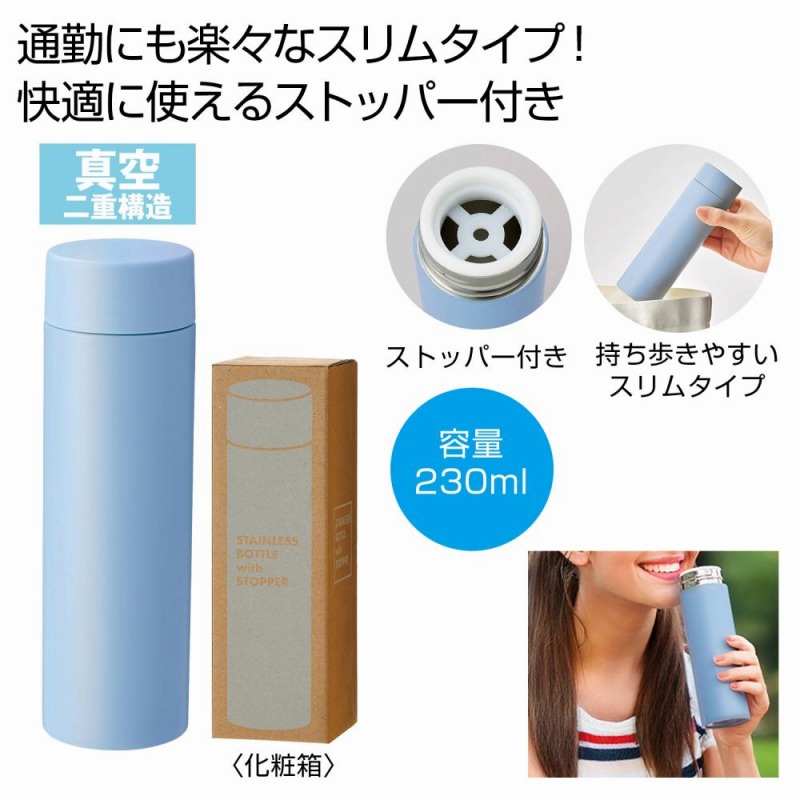ストッパー付き真空ステンレスボトル230ml ブルー 72個セット アウトドア キャンプ 行楽 水筒 ピクニック ポット ボトル マグ 旅行 レジャー 通勤 通学 ジョギング 散歩 水分補給 安い 激安 まとめ買い 景品 粗品 イベント 来場 記念|ギフト・景品のディーネットモール