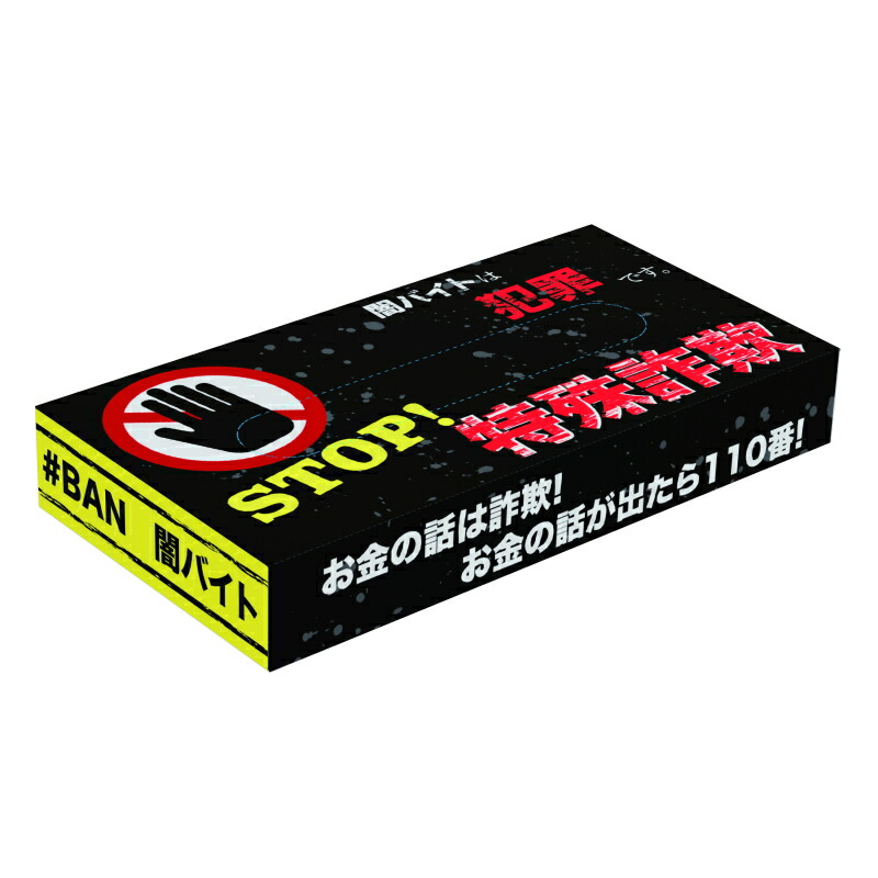STOP一種独特権謀術数BOXティッシュ40Ｗ 300個仕かける  \u003cBR\u003e\u003cBR\u003e割り増し金 粗品 ティッシュ ボックス席 BOX 摩り切る品 健康法 御出座し 面白おかしい 失しゃあがる賞 集客 別れ別れ 差し上げ物 まとめ買い 安あがり 貨物輸送無料 特価 ノベルティ 出来事用 粗品向け 販促用 お勤め用 行政官庁 独立独行会 ティッシュペーパー-日用消耗品
