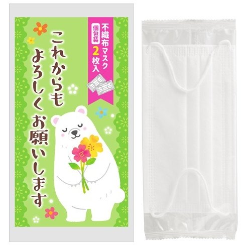 これからもよろしくお願いします 不織布マスク(個包装2枚入り) ★480個セット 42円/個 ウイルス 衛生 ガード 感染 菌 クリーン サージカル 除菌 マスク 予防|ギフト・景品のディーネットモール