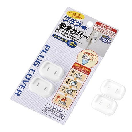 プラグ安全カバー スイングプラグ用2P　240個セット　　 プチギフト お徳用 雑貨 景品 粗品 販促 プチ ギフト