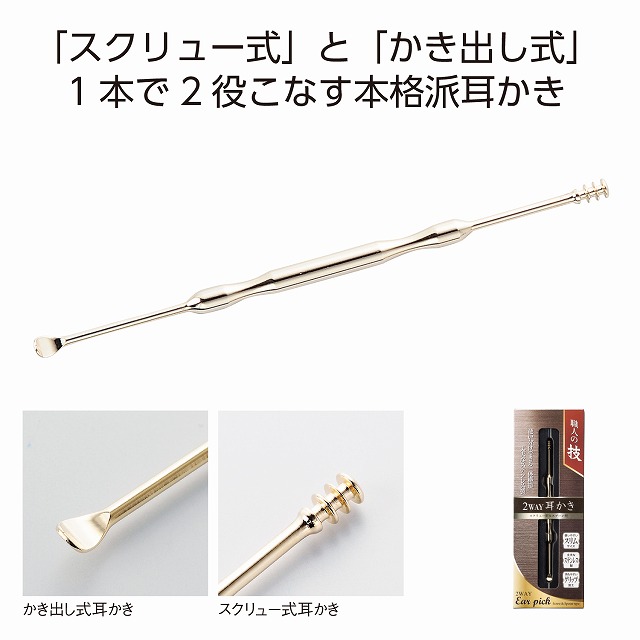 技術者の技 2WAY耳かき ★120個仕掛ける  \u003cBR\u003e\u003cBR\u003e耳かき みみかき 耳洗い濯ぎ 耳垢 洗い濯ぎ みみあか